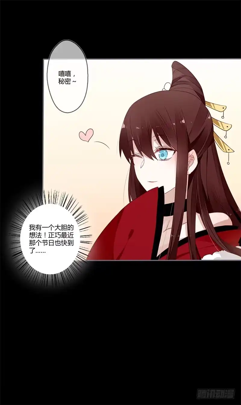 《楼兰诅咒：暴君狠宠我》情人节特别篇（上） 第9页