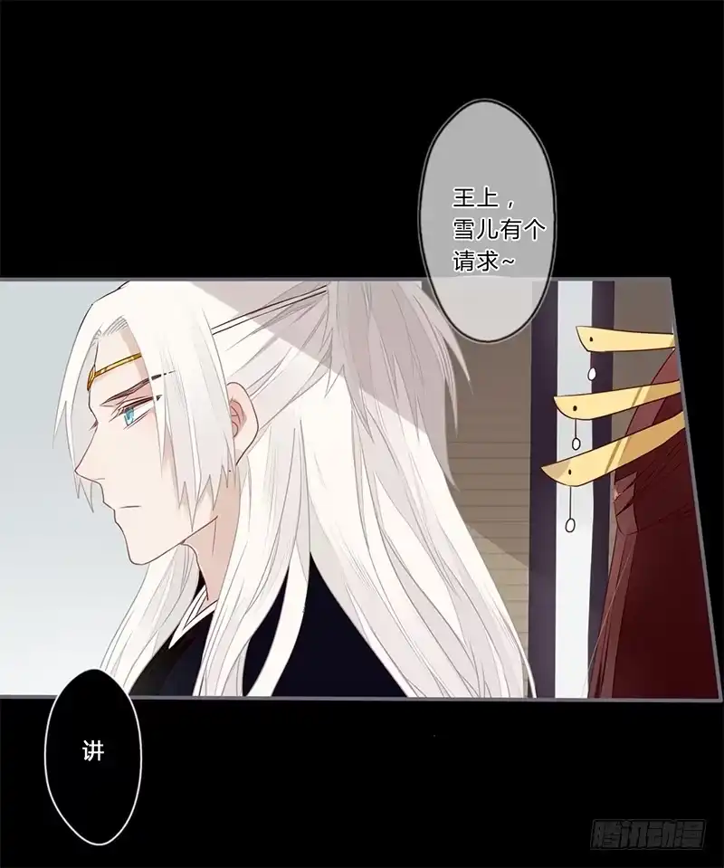《楼兰诅咒：暴君狠宠我》情人节特别篇（上） 第6页
