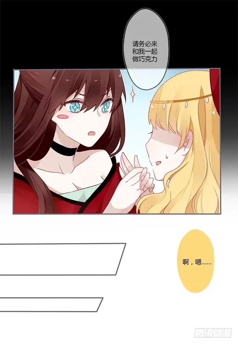 《楼兰诅咒：暴君狠宠我》情人节特别篇（上） 第22页
