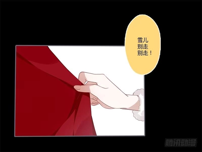 《楼兰诅咒：暴君狠宠我》情人节特别篇（上） 第20页