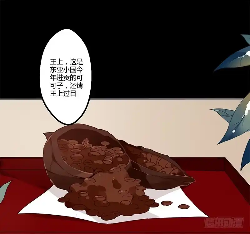 《楼兰诅咒：暴君狠宠我》情人节特别篇（上） 第2页
