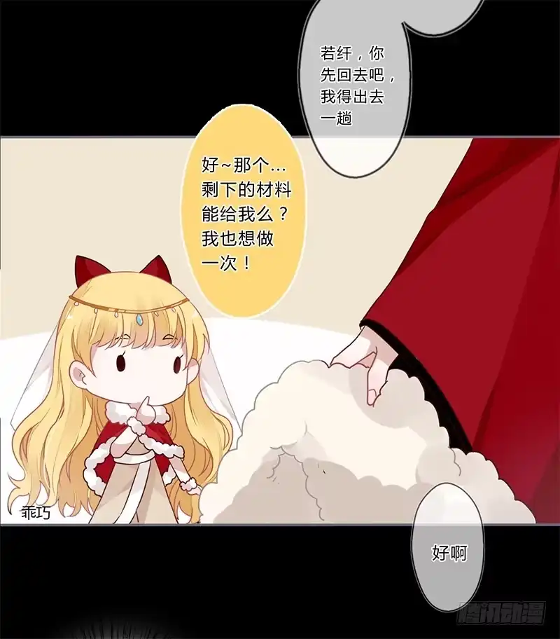 《楼兰诅咒：暴君狠宠我》情人节特别篇（上） 第30页