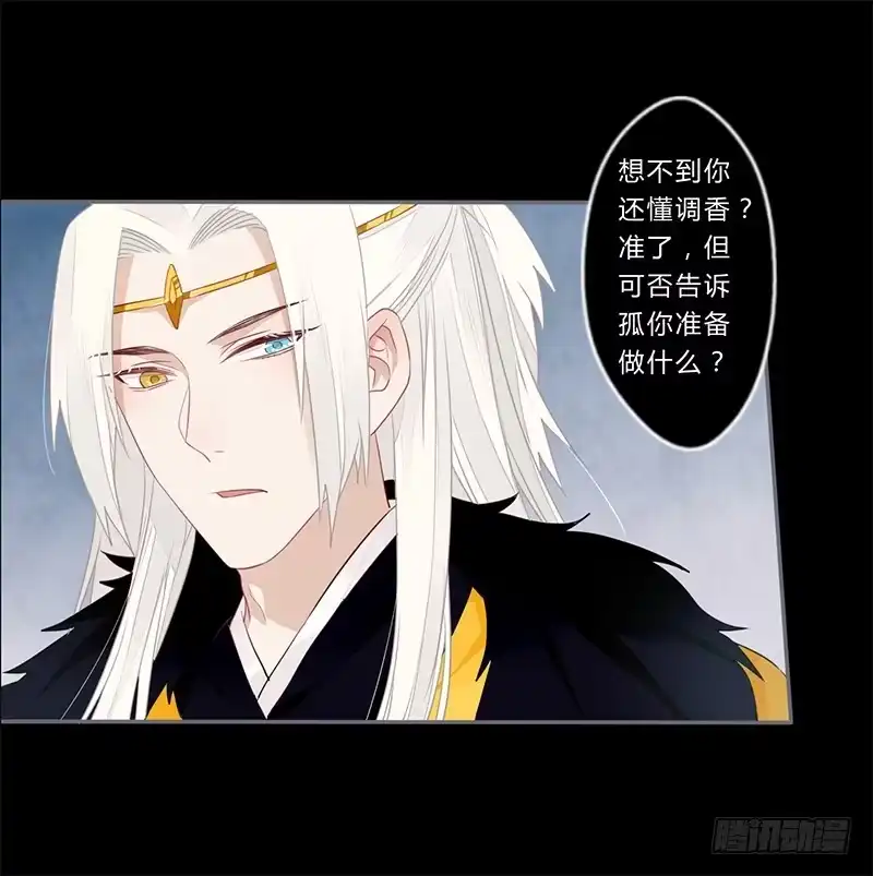 《楼兰诅咒：暴君狠宠我》情人节特别篇（上） 第8页