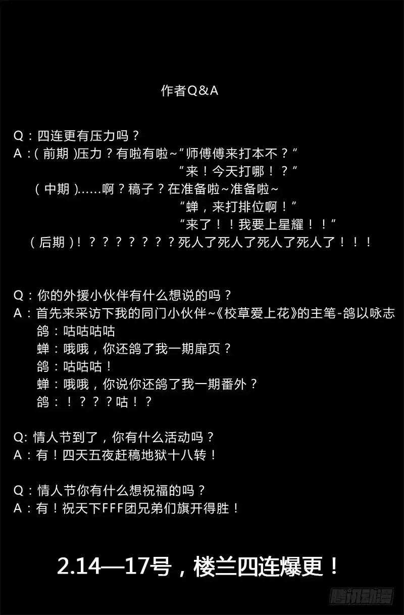《楼兰诅咒：暴君狠宠我》情人节特别篇（上） 第32页