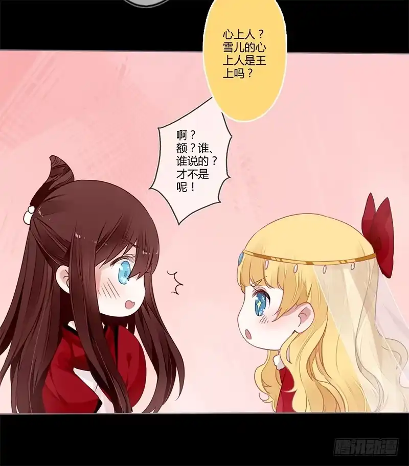 《楼兰诅咒：暴君狠宠我》情人节特别篇（上） 第18页