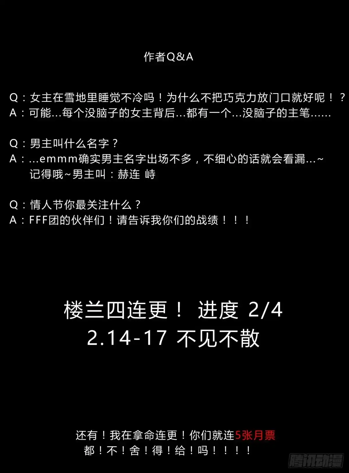 《楼兰诅咒：暴君狠宠我》情人节特别篇（下） 第34页