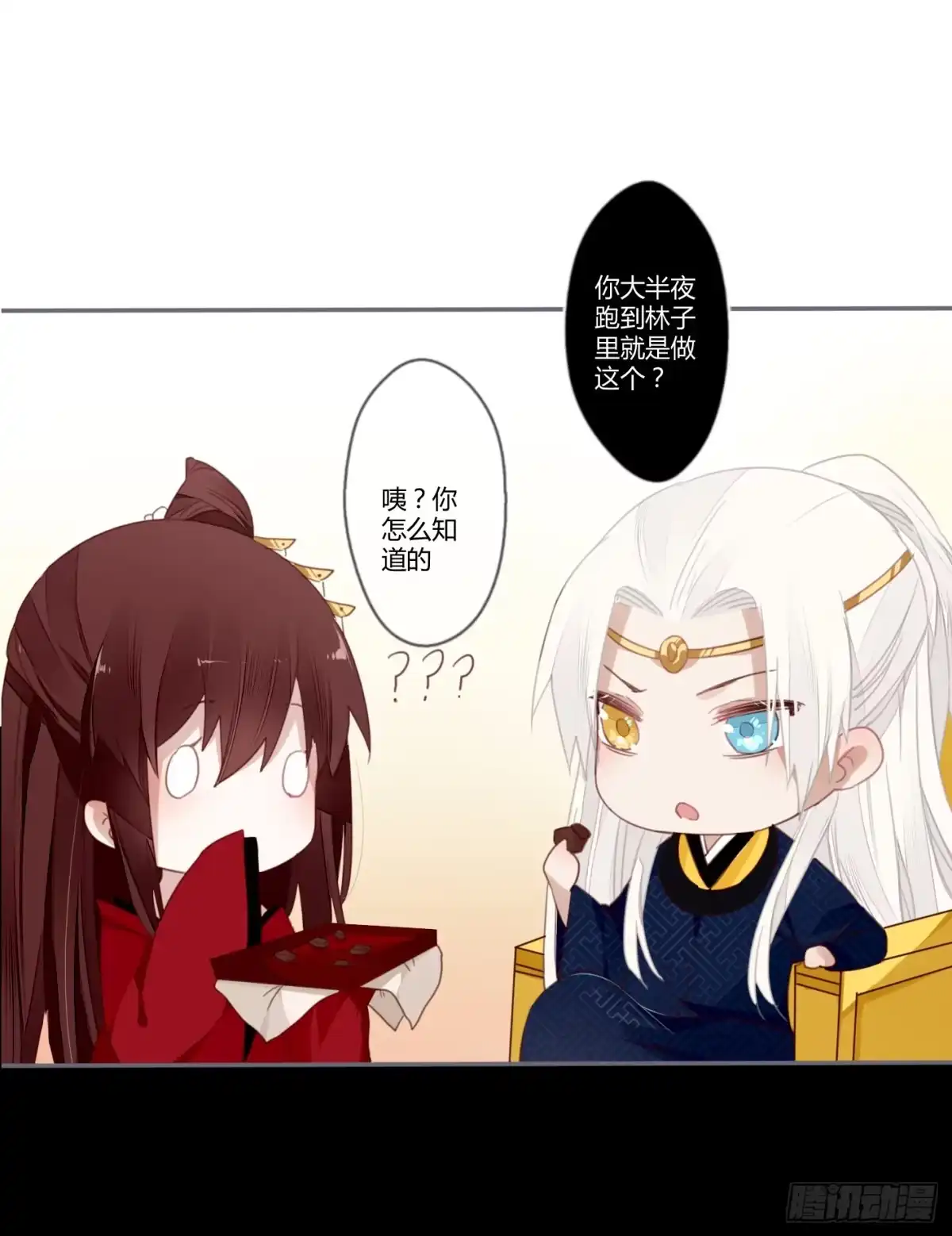 《楼兰诅咒：暴君狠宠我》情人节特别篇（下） 第26页