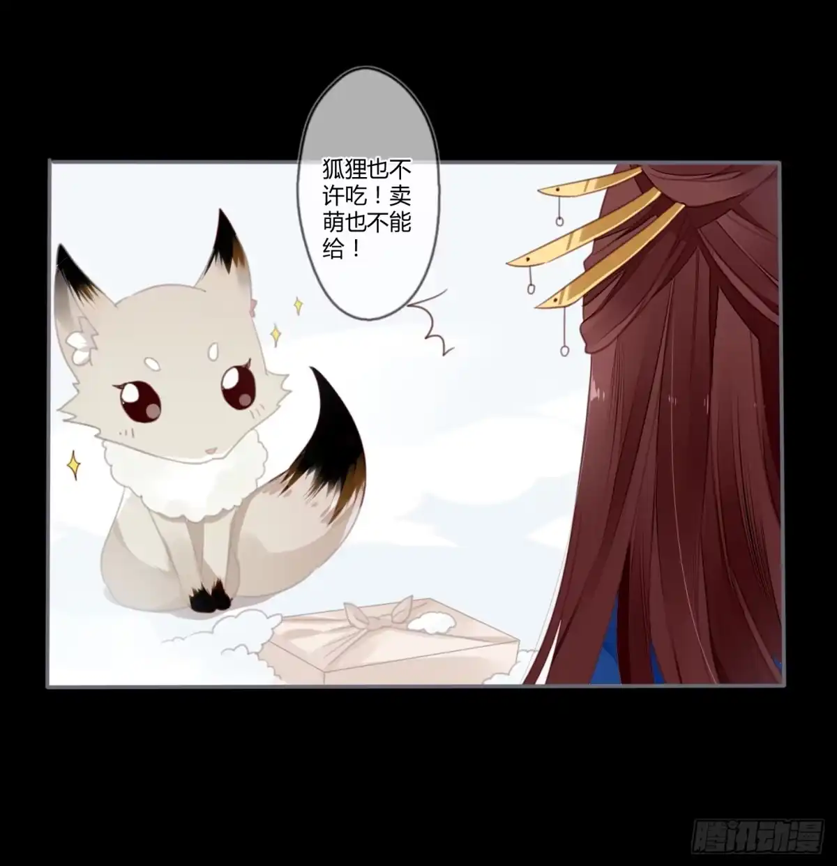 《楼兰诅咒：暴君狠宠我》情人节特别篇（下） 第8页