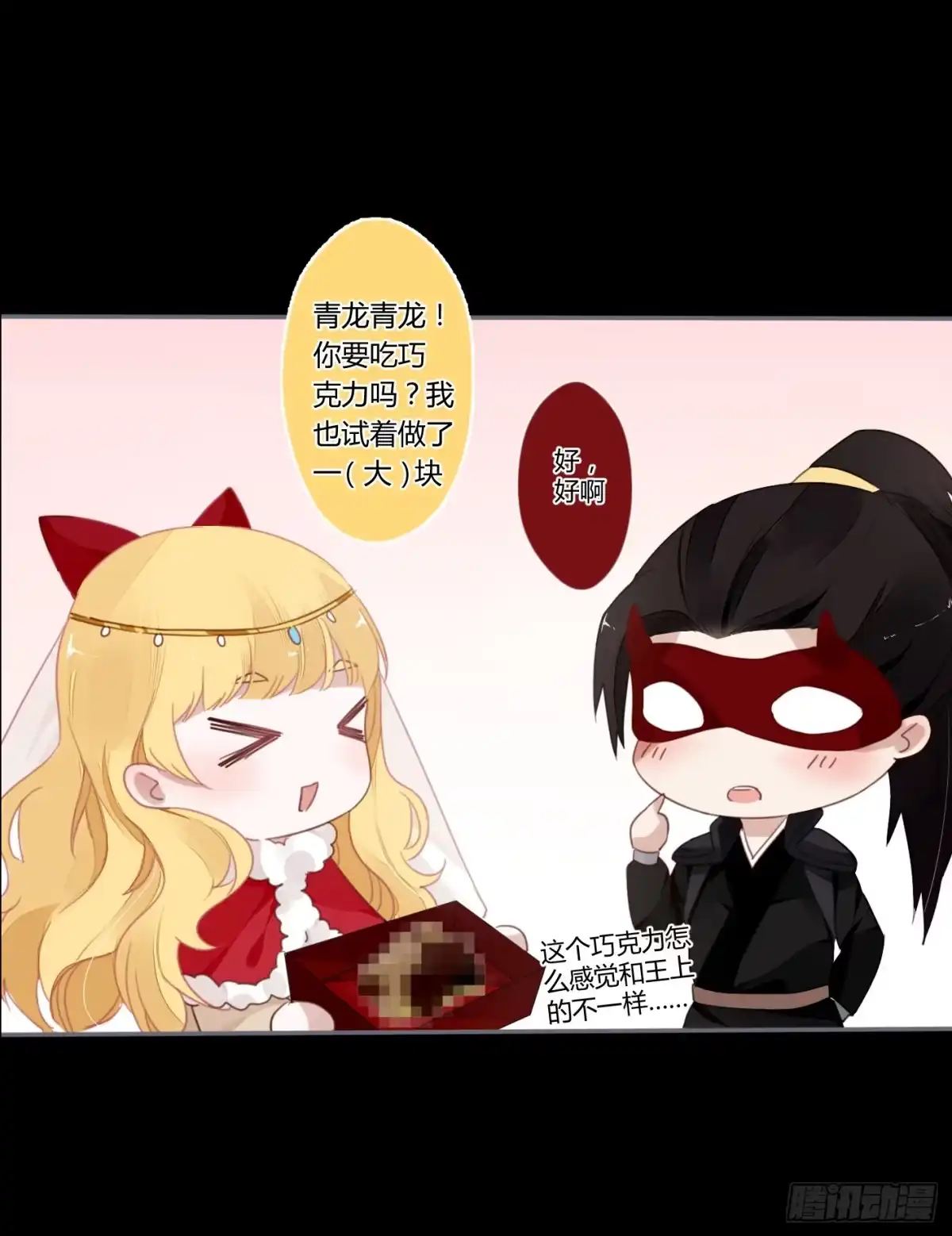 《楼兰诅咒：暴君狠宠我》情人节特别篇（下） 第28页