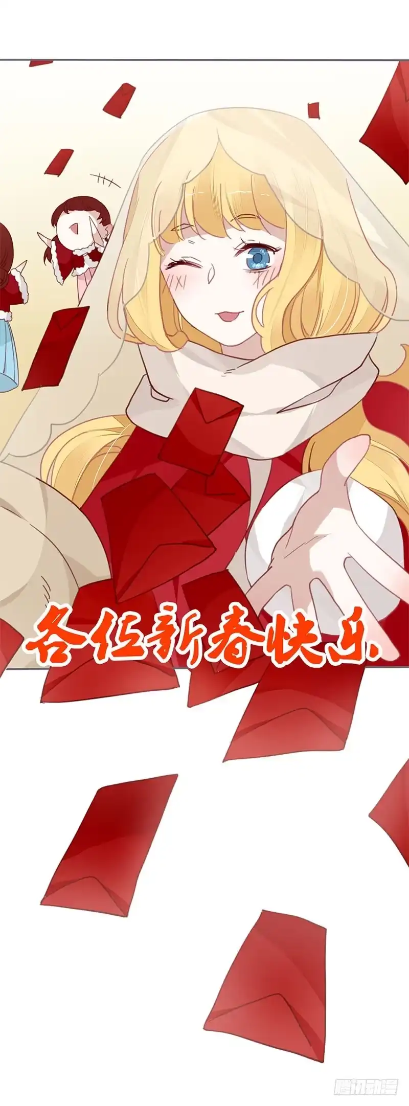 《楼兰诅咒：暴君狠宠我》春节特别篇 第30页