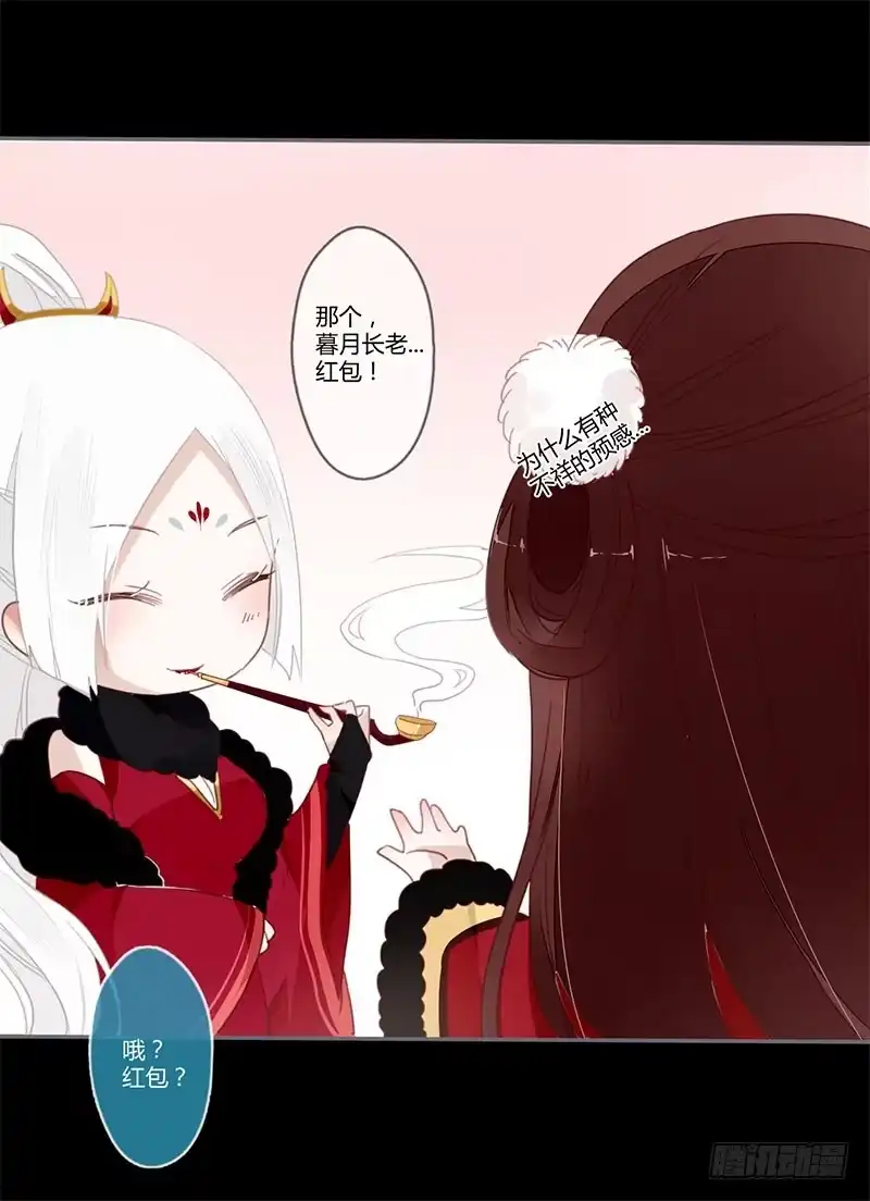 《楼兰诅咒：暴君狠宠我》春节特别篇 第18页