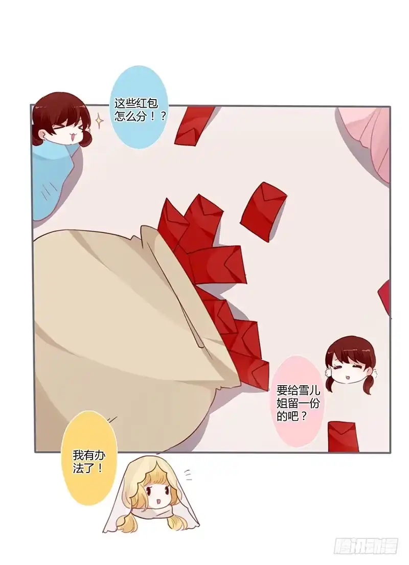 《楼兰诅咒：暴君狠宠我》春节特别篇 第28页
