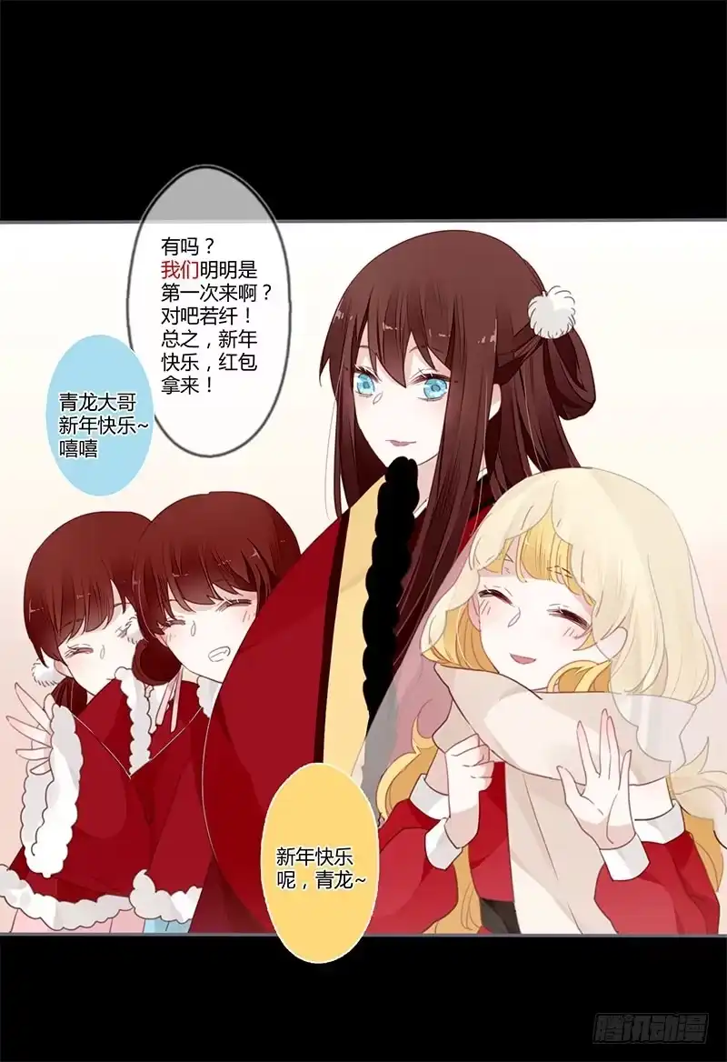 《楼兰诅咒：暴君狠宠我》春节特别篇 第14页