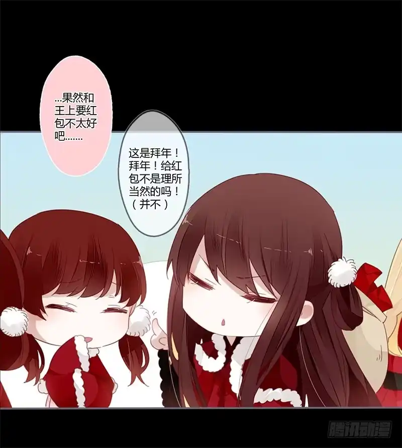 《楼兰诅咒：暴君狠宠我》春节特别篇 第24页