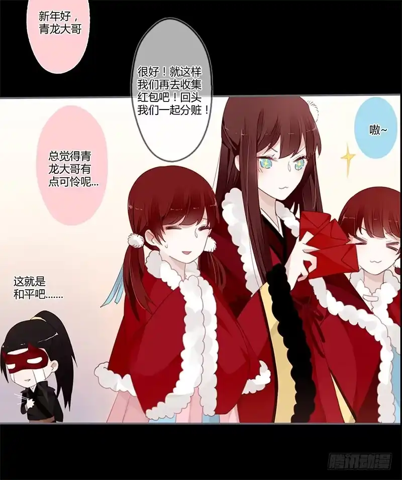 《楼兰诅咒：暴君狠宠我》春节特别篇 第9页