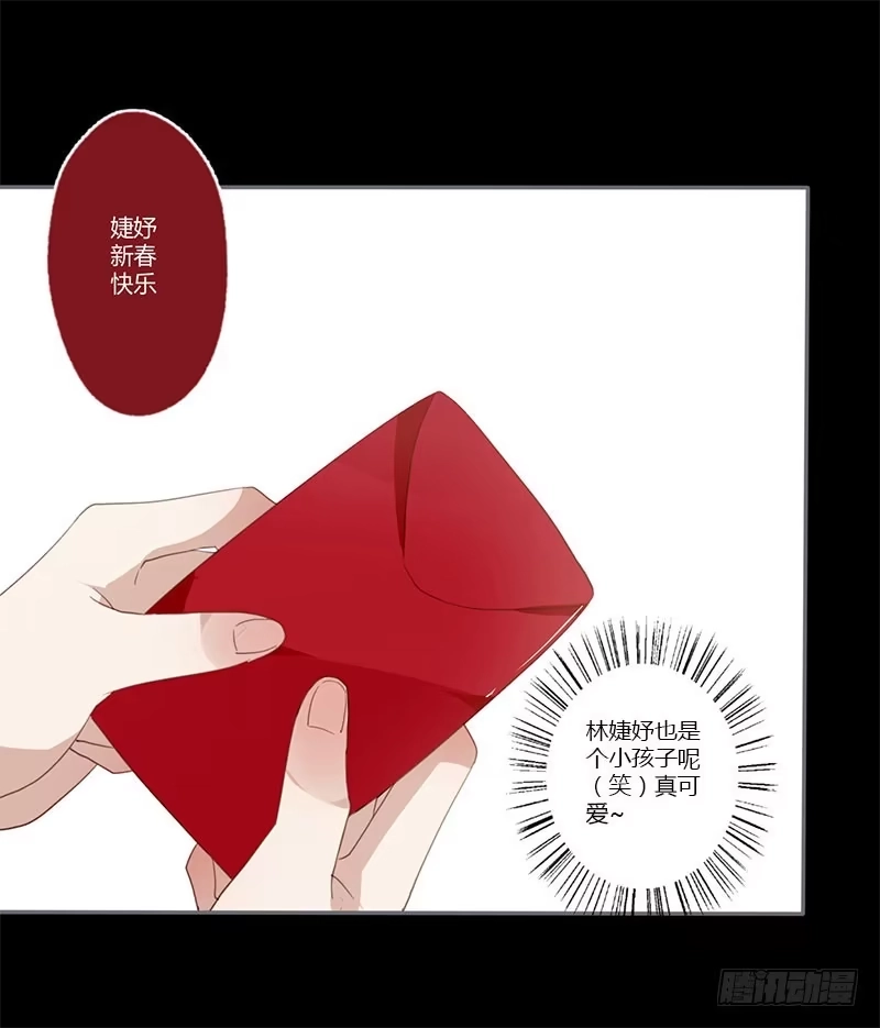 《楼兰诅咒：暴君狠宠我》春节特别篇 第6页
