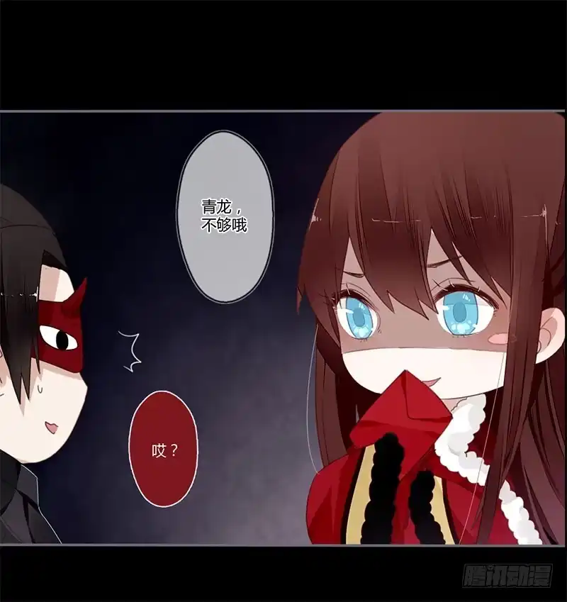 《楼兰诅咒：暴君狠宠我》春节特别篇 第7页