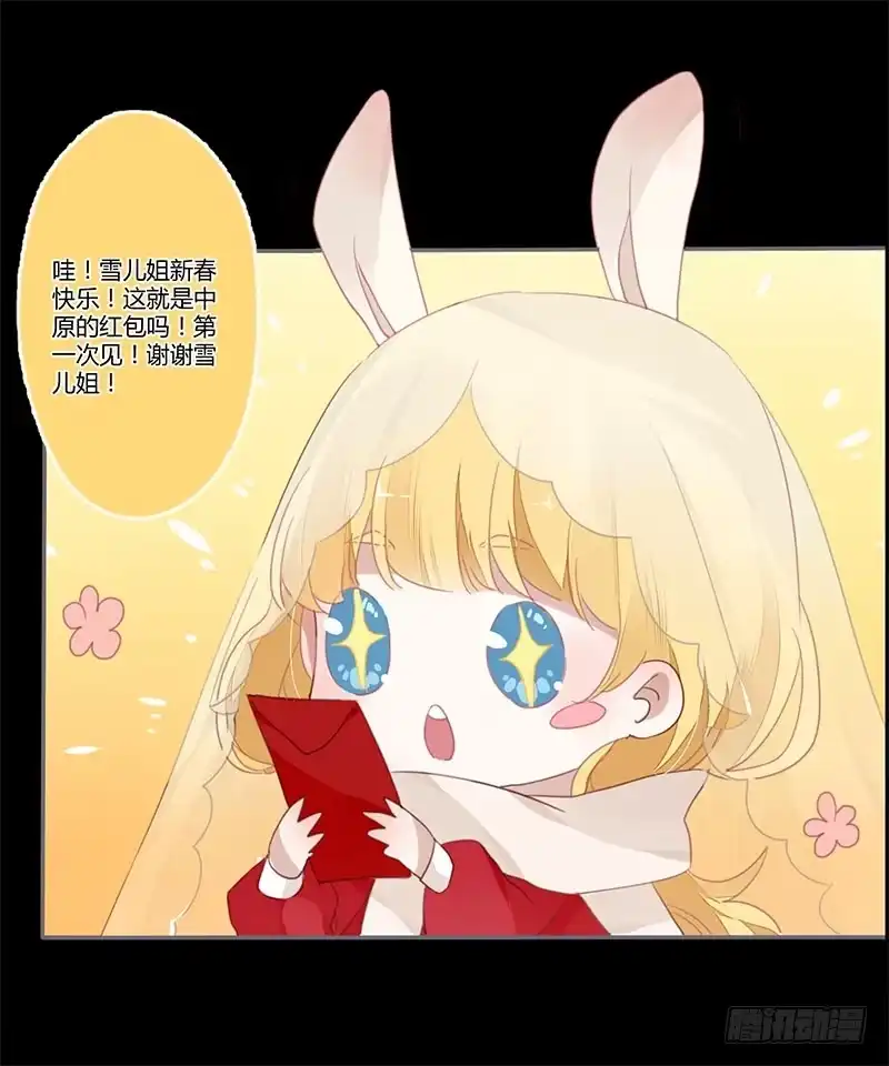 《楼兰诅咒：暴君狠宠我》春节特别篇 第11页
