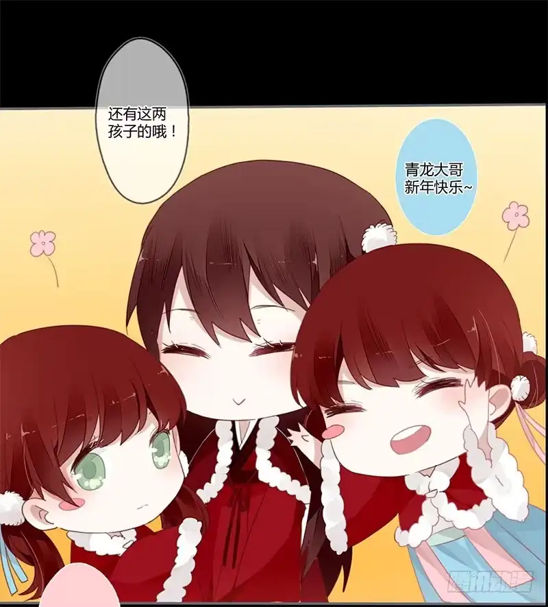 《楼兰诅咒：暴君狠宠我》春节特别篇 第8页