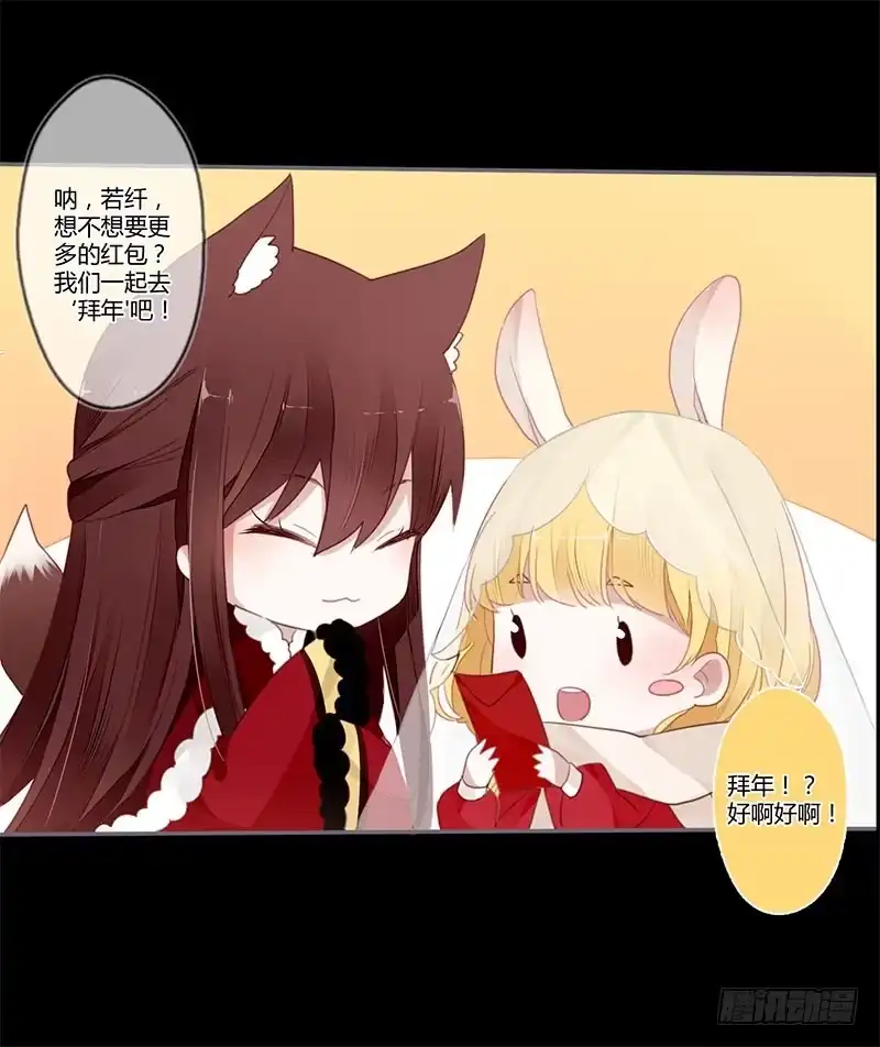 《楼兰诅咒：暴君狠宠我》春节特别篇 第12页