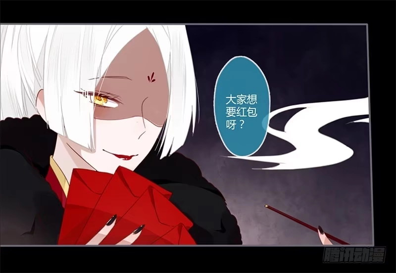 《楼兰诅咒：暴君狠宠我》春节特别篇 第19页