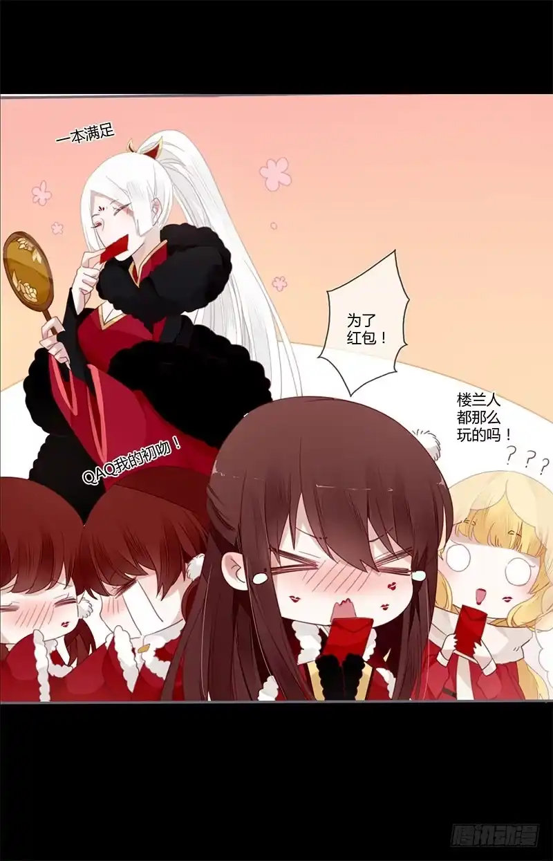 《楼兰诅咒：暴君狠宠我》春节特别篇 第21页