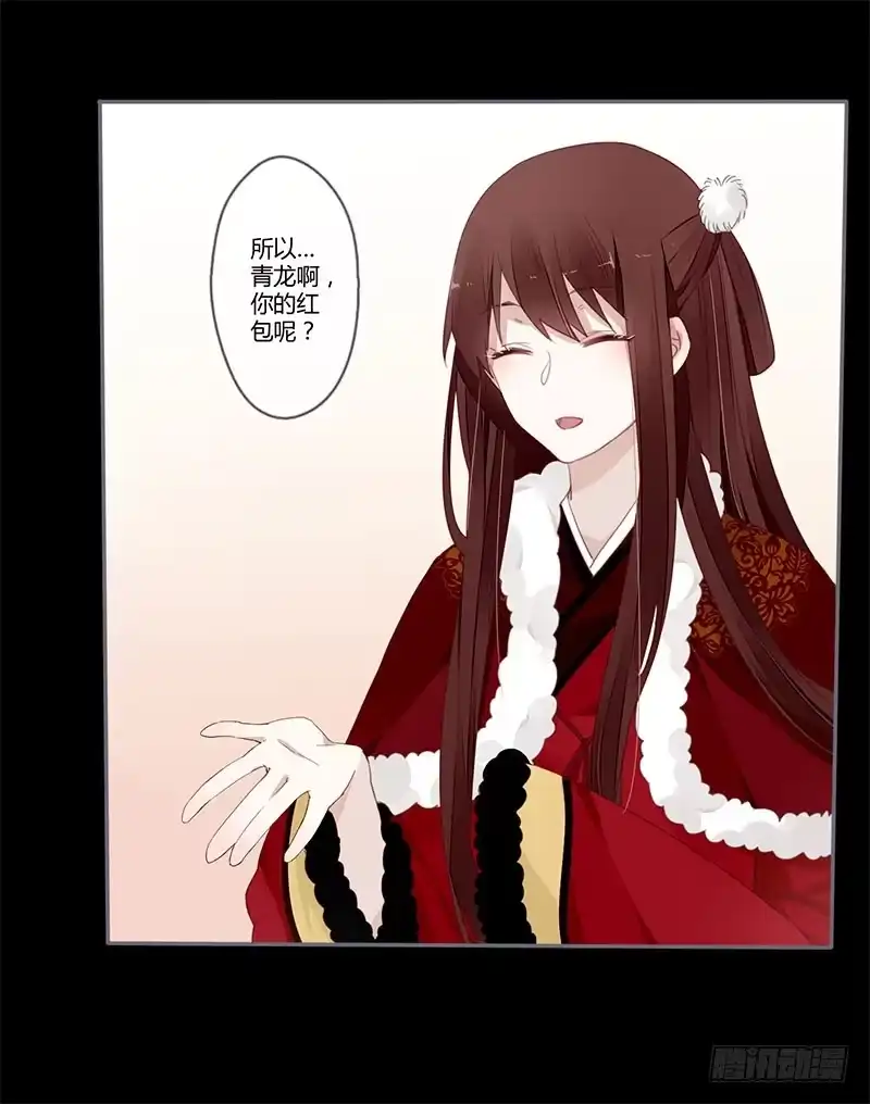 《楼兰诅咒：暴君狠宠我》春节特别篇 第5页