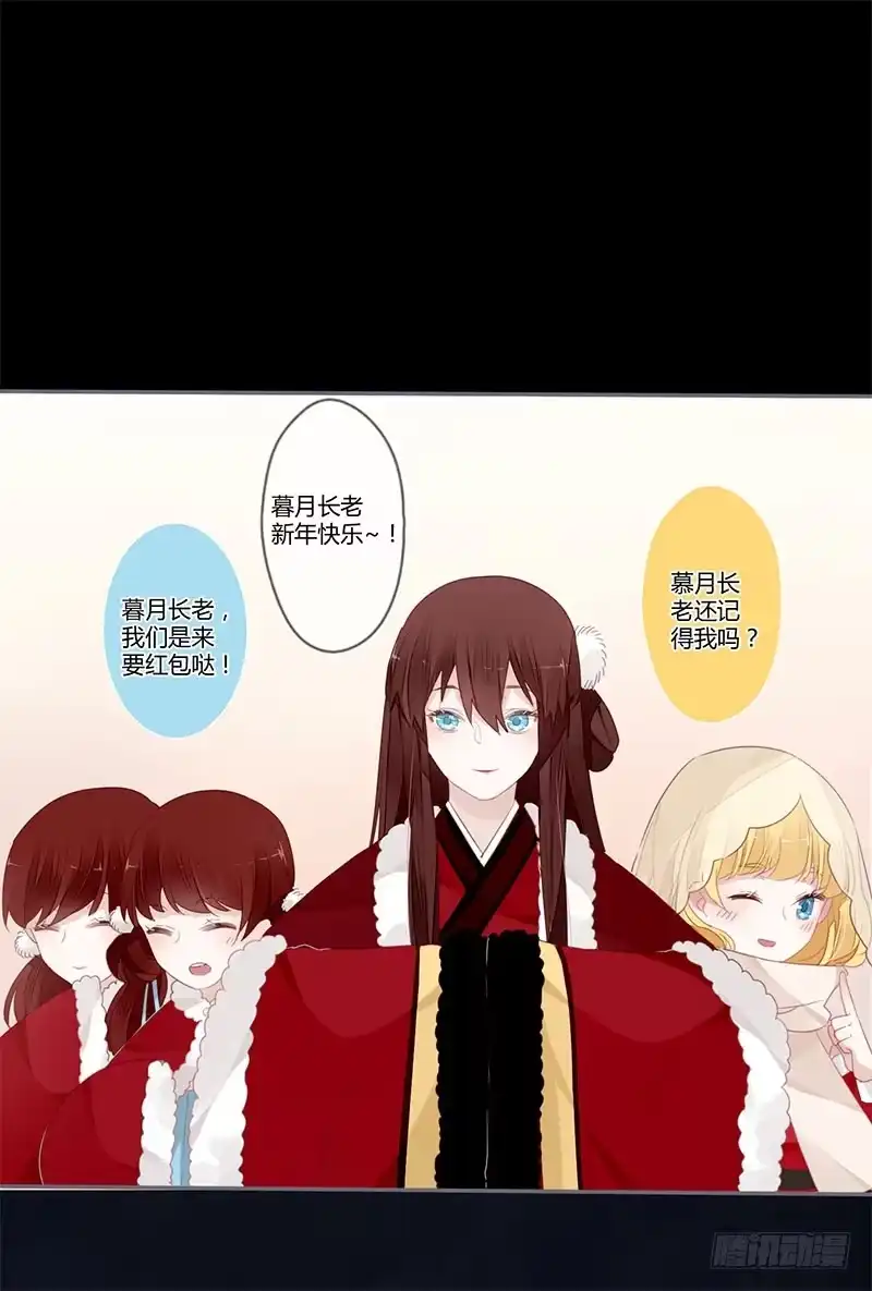 《楼兰诅咒：暴君狠宠我》春节特别篇 第16页