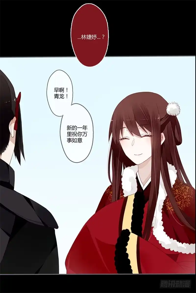 《楼兰诅咒：暴君狠宠我》春节特别篇 第3页