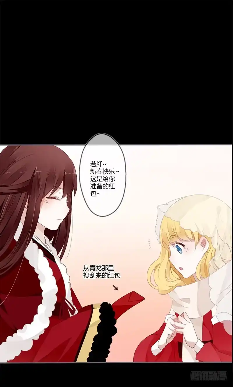 《楼兰诅咒：暴君狠宠我》春节特别篇 第10页