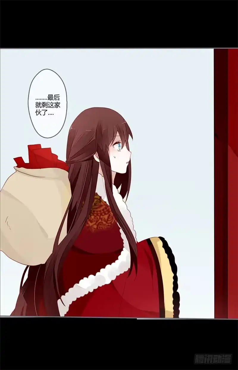 《楼兰诅咒：暴君狠宠我》春节特别篇 第23页
