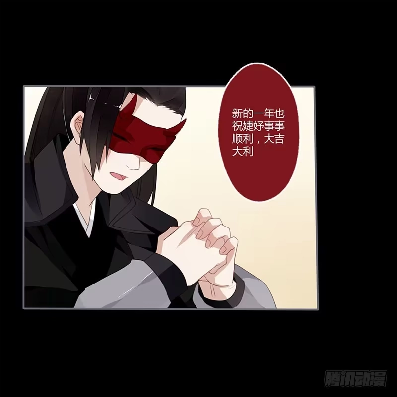《楼兰诅咒：暴君狠宠我》春节特别篇 第4页