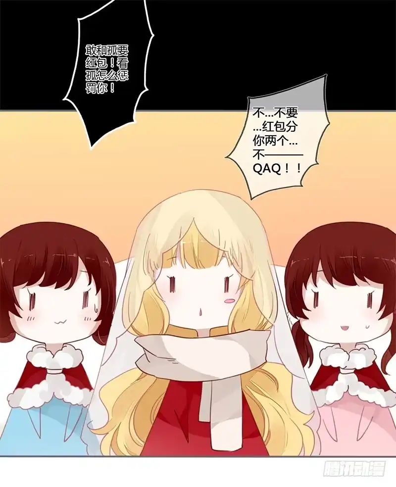 《楼兰诅咒：暴君狠宠我》春节特别篇 第27页