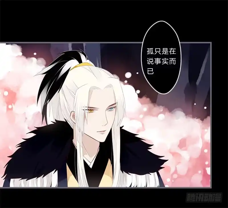 《楼兰诅咒：暴君狠宠我》044 来追我呀 第17页