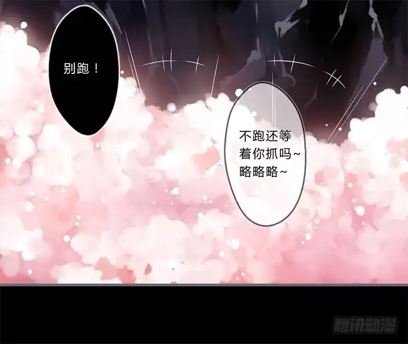 《楼兰诅咒：暴君狠宠我》044 来追我呀 第25页