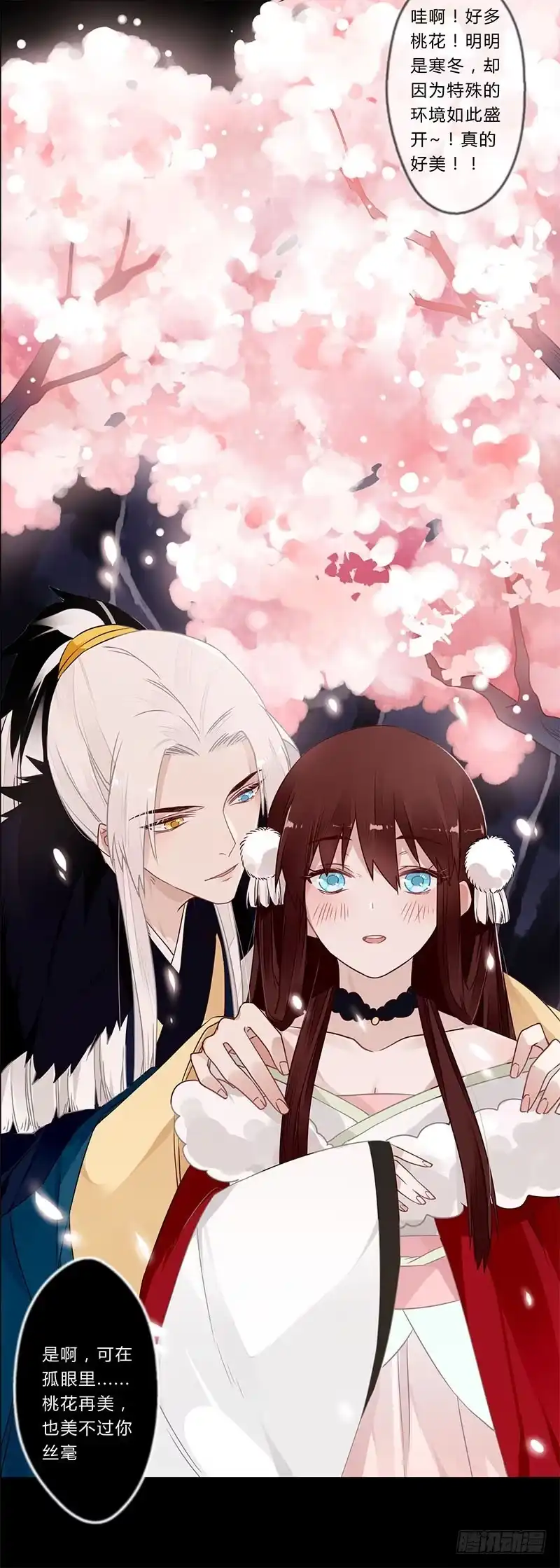 《楼兰诅咒：暴君狠宠我》044 来追我呀 第14页