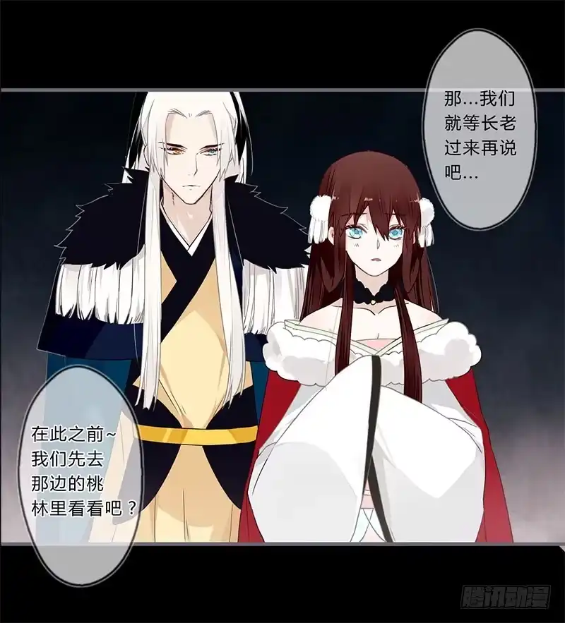 《楼兰诅咒：暴君狠宠我》044 来追我呀 第12页