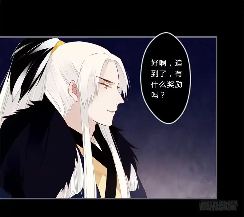 《楼兰诅咒：暴君狠宠我》044 来追我呀 第20页