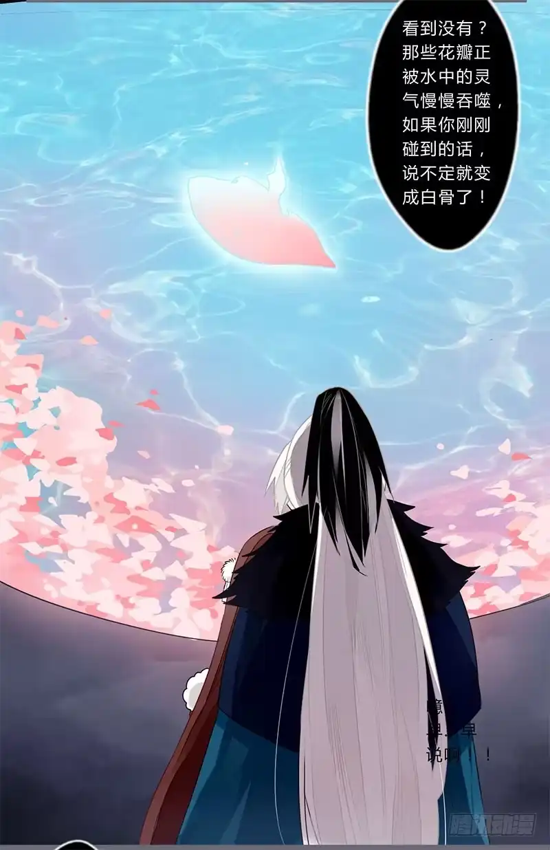 《楼兰诅咒：暴君狠宠我》044 来追我呀 第7页