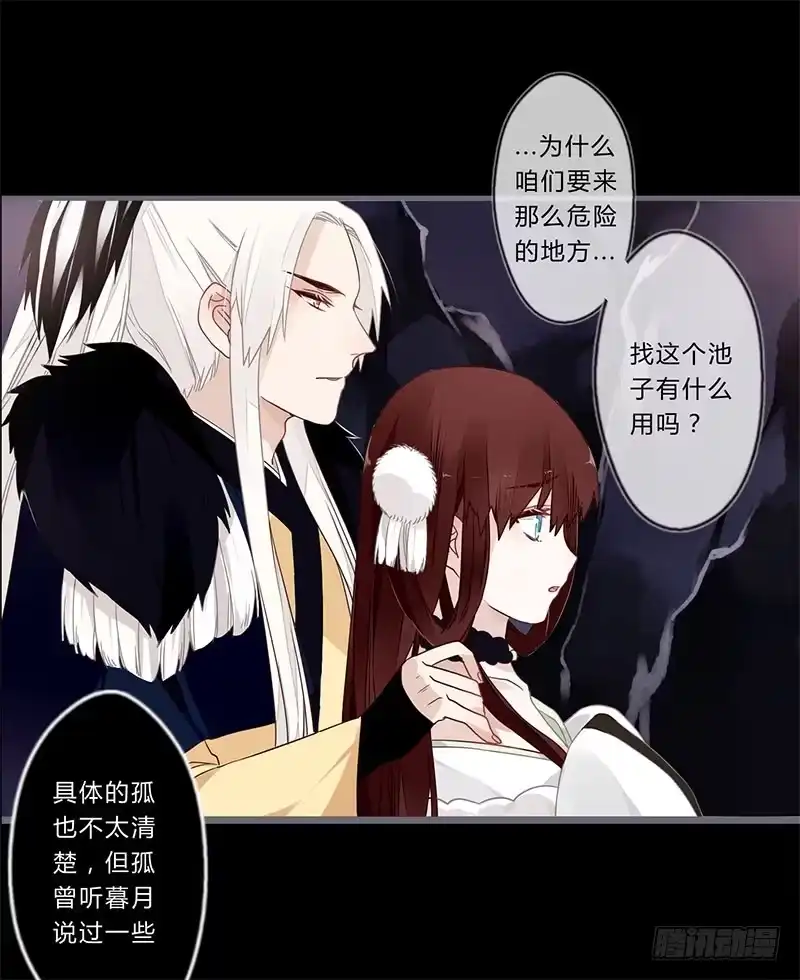 《楼兰诅咒：暴君狠宠我》044 来追我呀 第9页