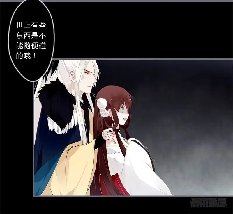 《楼兰诅咒：暴君狠宠我》044 来追我呀 第8页