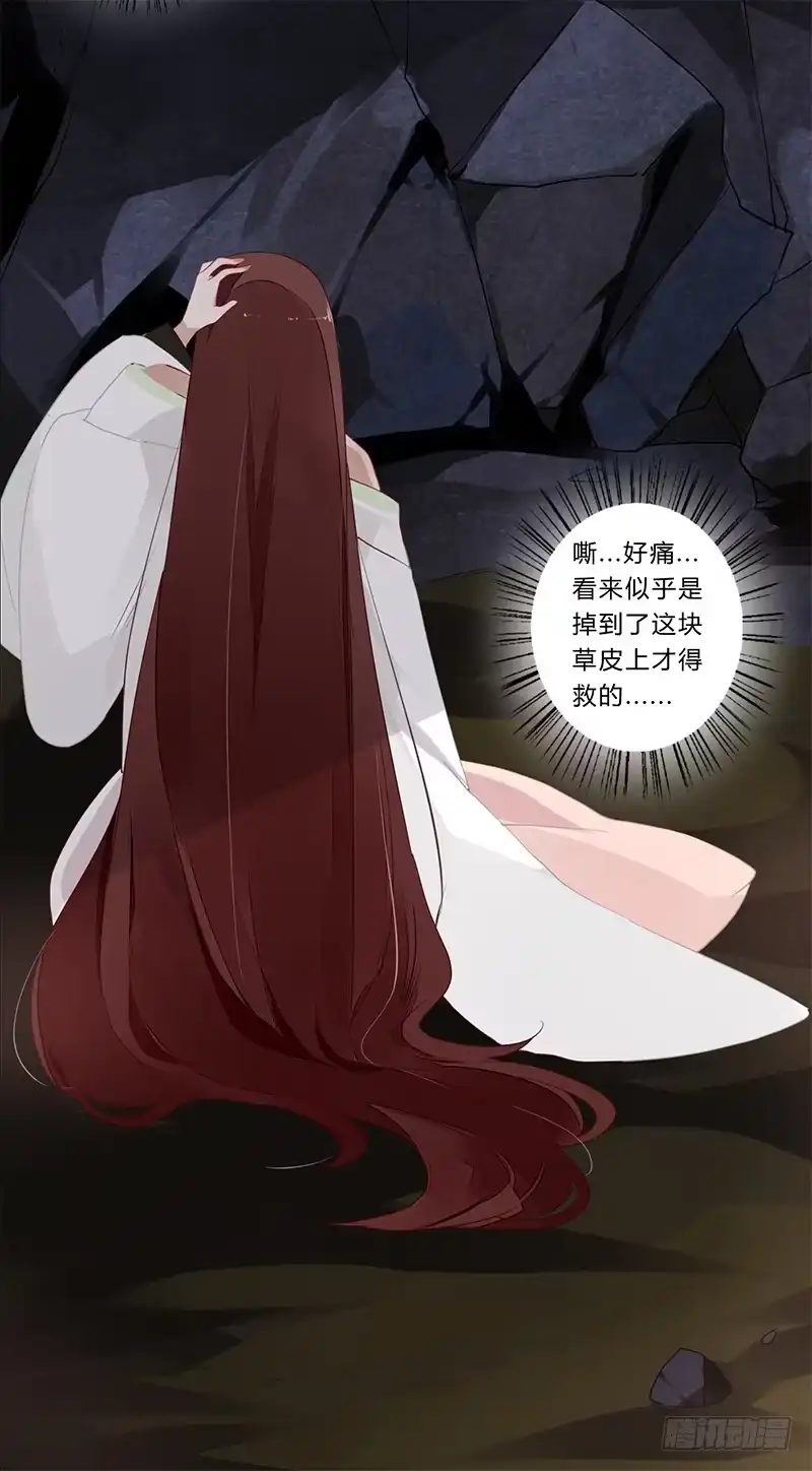 《楼兰诅咒：暴君狠宠我》046 你可得说话算话 第28页