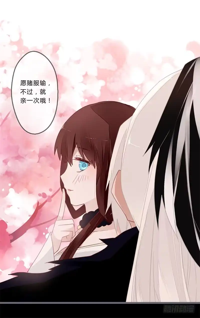 《楼兰诅咒：暴君狠宠我》046 你可得说话算话 第4页