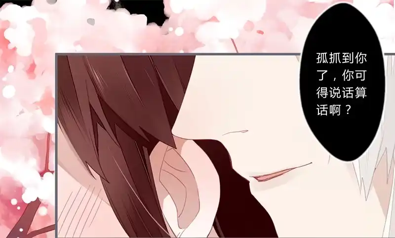 《楼兰诅咒：暴君狠宠我》046 你可得说话算话 第1页