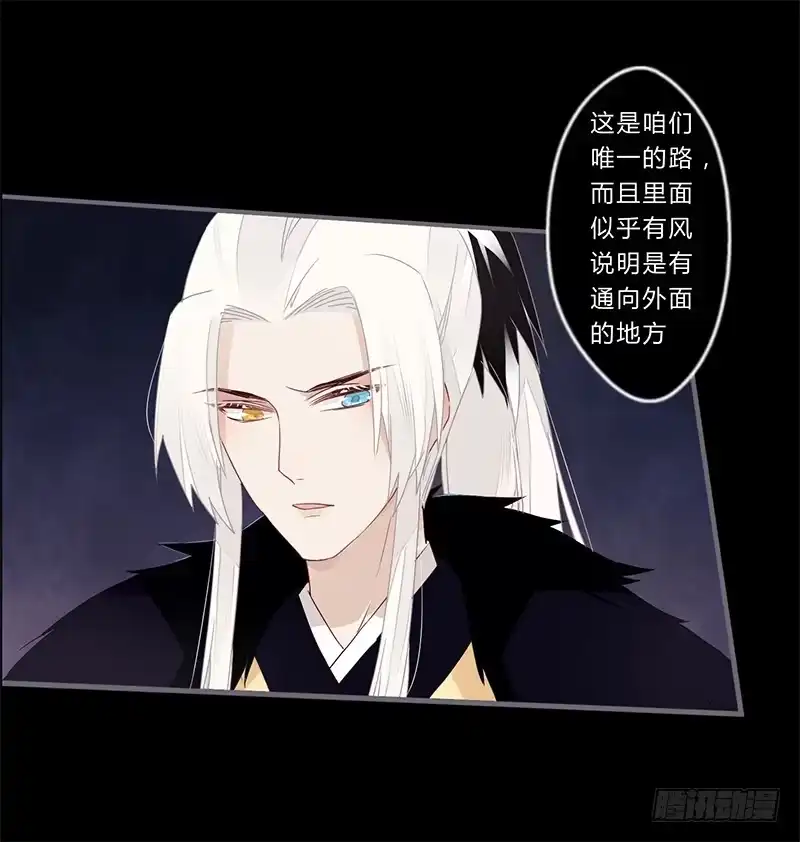 《楼兰诅咒：暴君狠宠我》047 你可得保护好我 第9页