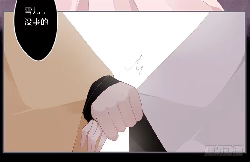 《楼兰诅咒：暴君狠宠我》047 你可得保护好我 第17页