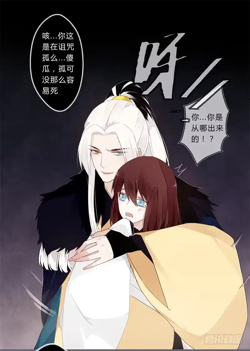 《楼兰诅咒：暴君狠宠我》047 你可得保护好我 第4页