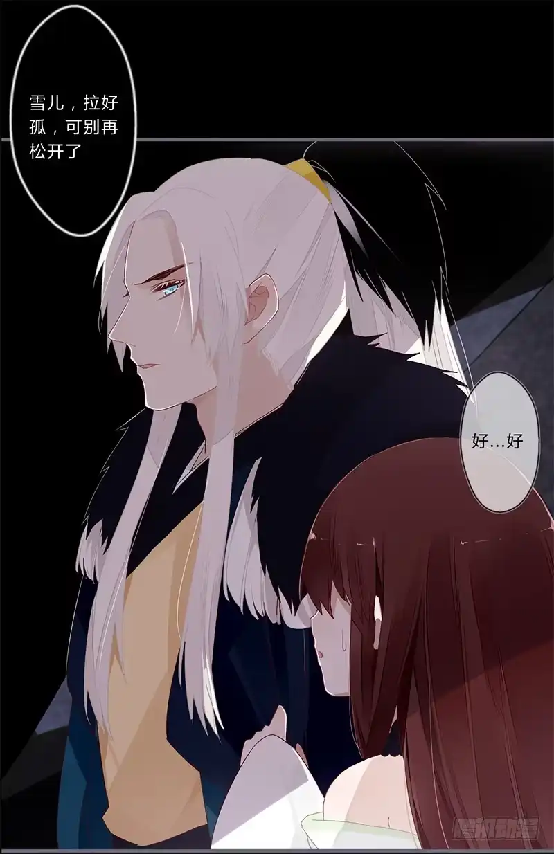 《楼兰诅咒：暴君狠宠我》047 你可得保护好我 第11页
