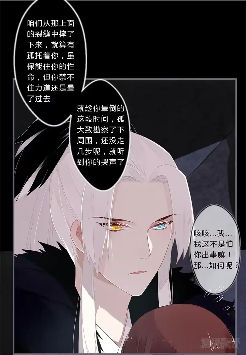 《楼兰诅咒：暴君狠宠我》047 你可得保护好我 第5页