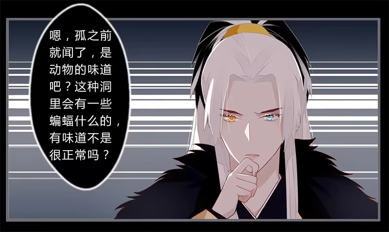 《楼兰诅咒：暴君狠宠我》047 你可得保护好我 第14页